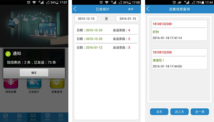 龙八国际app短信客服中心APP，新年新上线！